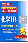 化学1B（2005）