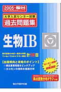 生物1B（2005）