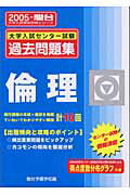 倫理（2005）