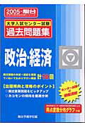 政治・経済（2005）