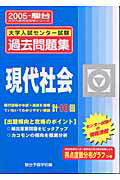 現代社会（2005）