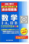 数学1・A，2・B（2006）