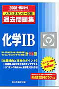 化学1B（2006）