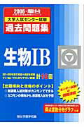 生物1B（2006）