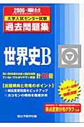 世界史B（2006）