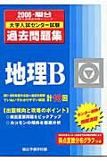 地理B（2006）