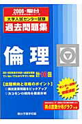 倫理（2006）