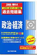 政治・経済（2006）