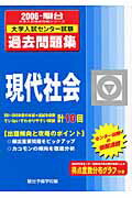 現代社会（2006）