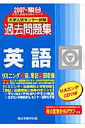 英語（2007）