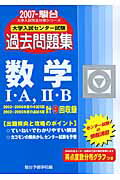 数学1・A，2・B（2007）
