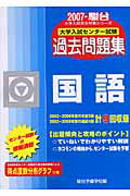 国語（2007）