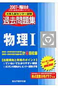物理1（2007）