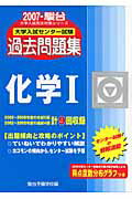 化学1（2007）