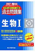 生物1（2007）