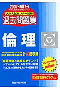 倫理（2007）