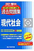 現代社会（2007）