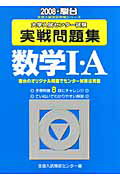 数学1・A（2008）