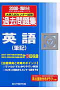 英語（筆記）（2008）