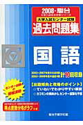 国語（2008）