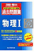 物理1（2008）