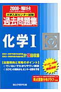 化学1（2008）