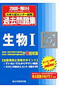 生物1（2008）