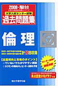 倫理（2008）