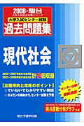 現代社会（2008）