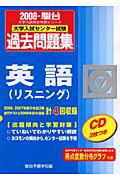 英語（リスニング）（2008）