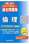 倫理（2009）