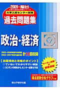 政治・経済（2009）