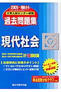 現代社会（2009）