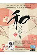 和の彩り（辰年版）