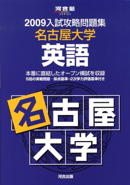 名古屋大学英語（2009）