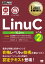 Linux教科書 LinuCレベル2 Version 10.0対応