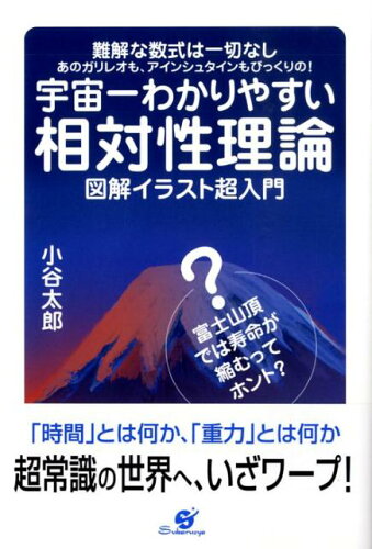 相対性理論の本 わかりやすい おすすめ10選の表紙