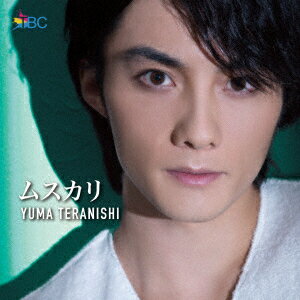 ムスカリ～MUSUKARI～ [ 寺西優真 ]
