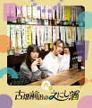 国民的アイドルグループ・SKE48の古畑奈和と、人気急上昇中の声優・前田佳織里による、
酒場を通して様々な“ご縁”をめぐる番組「古畑前田のえにし酒」！

国民的アイドルグループ・SKE48のメンバーで、シングル「FRUSTRATION 」では初のセンターに抜擢され、東京・名古屋でソロライブを開催するなど躍進中の古畑奈和と、「アイカツスターズ！」双葉アリア役や「ラブライブ！虹ヶ咲学園スクールアイドル同好会」桜坂しずく役を演じ人気急上昇中の声優・前田佳織里が、酒場を通して様々な“ご縁”をめぐる！

放送することができなかった未公開シーンをたっぷり加えた、ディレクターズカット完全版としてブルーレイ化！

地域や人物、食材、お酒……訪れる酒場には、どんなご縁が待っているのでしょうか。

お酒好きな2人が、お酒やグルメを楽しんだり、店員さんや常連さんとのトークも交えたり、お酒が好きな方はもちろん、酒場にご縁がない方もきっと楽しめる、ゆったりまったりとした時間をお届けします。

＜収録内容＞
【Disc】：Blu-rayDisc Video1枚
・画面サイズ：16：9 1080p High Definition
・音声：リニアPCM STEREO 2.0ch

　▽特典映像
内容未定

＜キャスト＞
古畑奈和（SKE48）
前田佳織里

製作著作：VAP・BS日テレ・PONY CANYON

※収録内容は変更となる場合がございます。