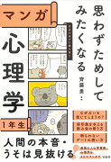 思わずためしてみたくなる マンガ 心理学1年生