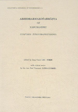 阿毘達磨倶舎論（4：破我品）