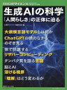 生成AIの科学 （別冊日経サイエンス SCIENTIFIC AMERICAN日） 日経サイエンス編集部