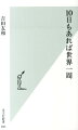 世界一周といっても、長期と短期では、旅行のスタイルや内容はガラリと変わる。今回は短期に絞り込み、１０日間世界一周を実践。旅を振り返りつつ、その実現方法について綴る。どの国を、どう回るか。旅人の数だけルートがある。