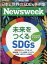 未来をつくるSDGs（2022）