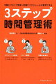 スケジュール管理ーどんなに忙しい予定でも空いている時間が浮かび上がる。タスク管理ー自分のやるべき仕事が漏れなく・細かく・正確にわかる。手帳の最適化ー時間配分がしっかりと決まった理想の１日を作り上げられる。