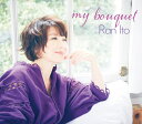 My Bouquet 伊藤 蘭