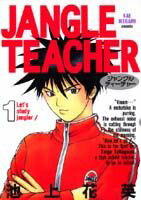 JANGLE TEACHER 1巻 表紙