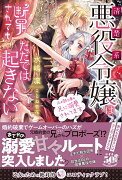 清楚系悪役令嬢は断罪されてもただでは起きない　元婚約者の兄に溺愛されてます