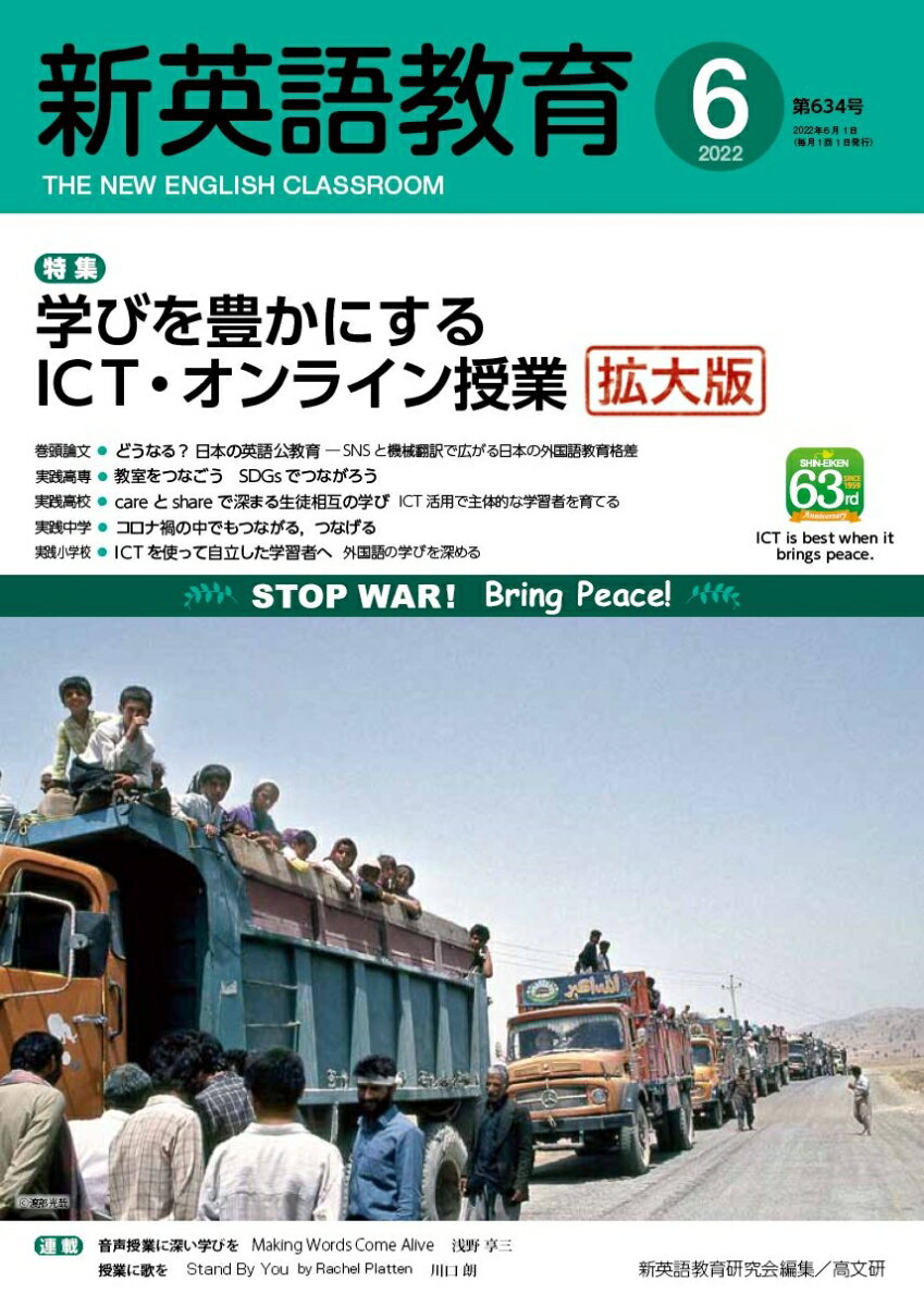 新英語教育2022年6月号(第634号)