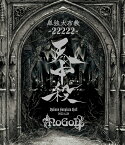 単独大布教ー22222- 天中殺 Nakano Sunplaza Hall 2022.4.28【Blu-ray】 [ NoGoD ]